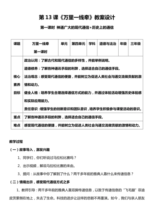 （核心素养目标）13.2万里一线牵  第二课时  教案设计