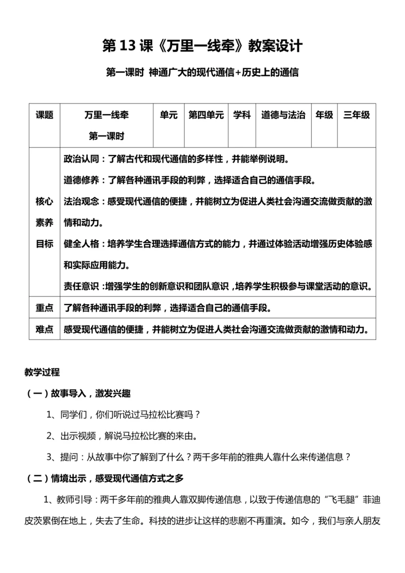 （核心素养目标）13.2万里一线牵  第二课时  教案设计