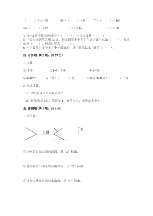 小学数学三年级下册期中测试卷带答案（最新）.docx