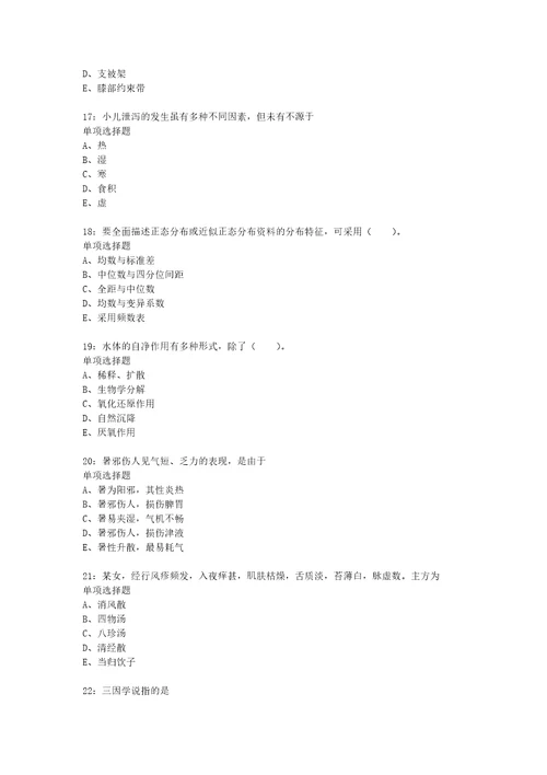 教师招聘考试复习资料甘肃2017年卫生系统招聘考试真题及答案解析打印版