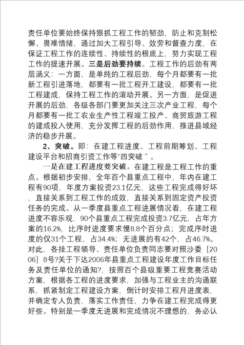 在全县项目工作分析会暨一季度经济形势会的讲话2