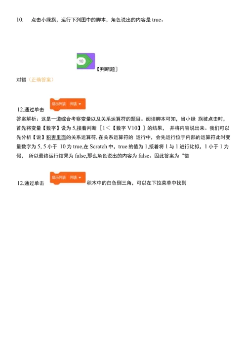 第四届人工智能创新挑战赛-判断题(二).docx