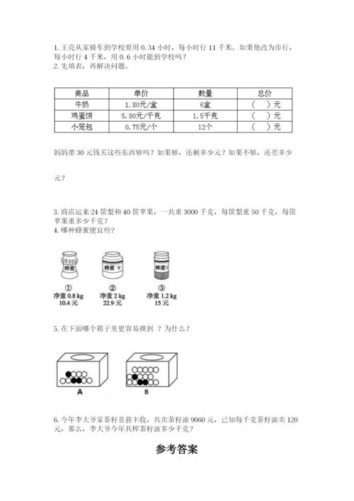 2022人教版数学五年级上册期末测试卷完美版.docx