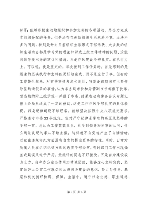 办公室主任组织生活会发言提纲.docx