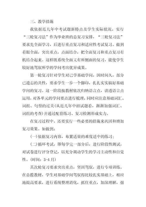 初三教师教学计划