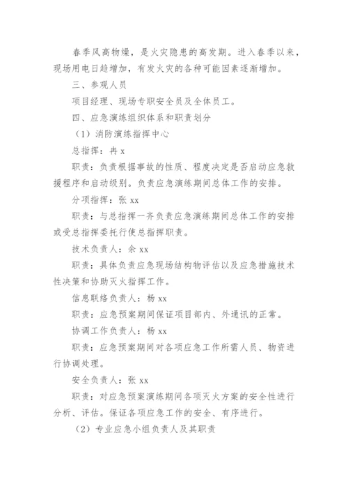 公司消防演练方案.docx