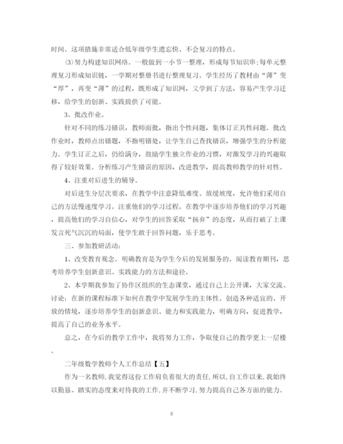 精编之二年级数学教师个人工作总结范文.docx