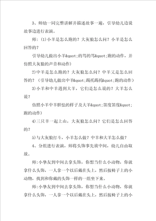 幼儿园小班游戏教案优秀3篇