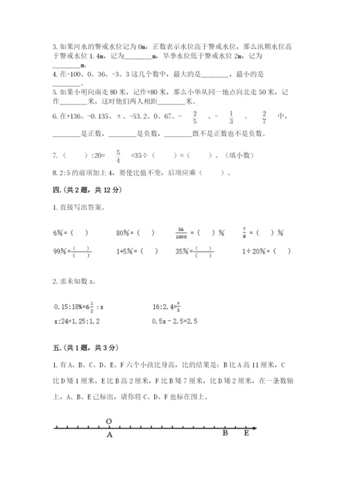 小升初数学综合模拟试卷含完整答案【全国通用】.docx
