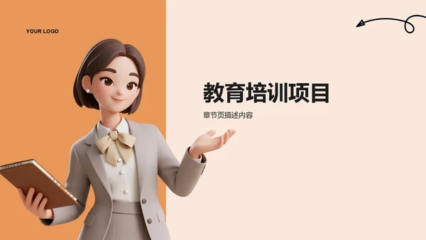 橙色3D风个人自我介绍PPT