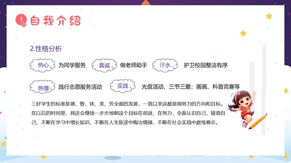 三好学生竞选中小学生三好学生竞选演讲PPT课件
