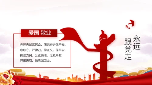 红色大气公安民警年终述职报告新年计划PPT