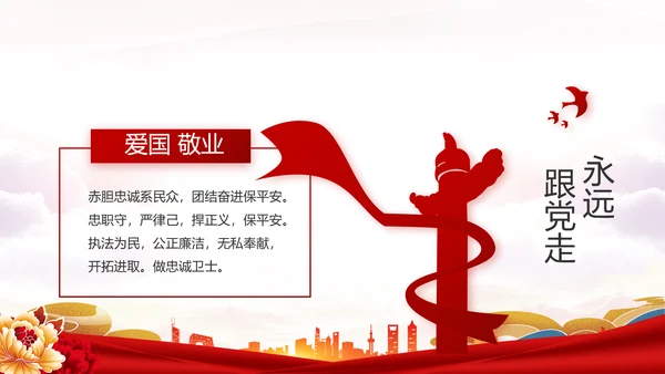 红色大气公安民警年终述职报告新年计划PPT