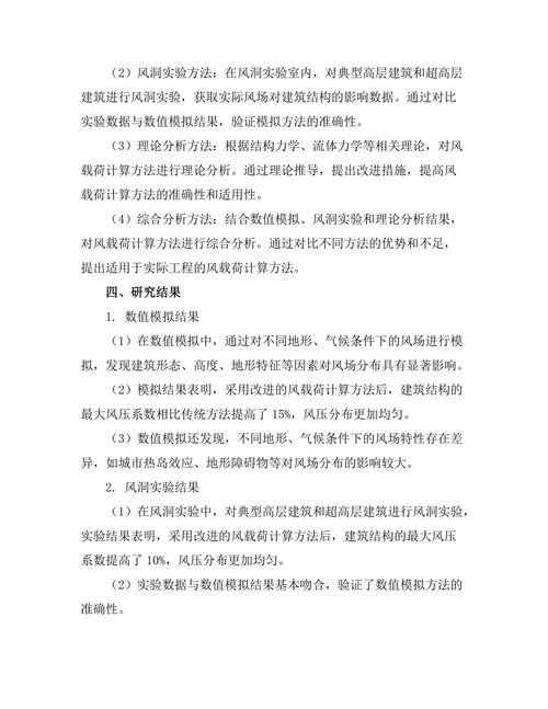 结构设计中的风载荷计算方法研究