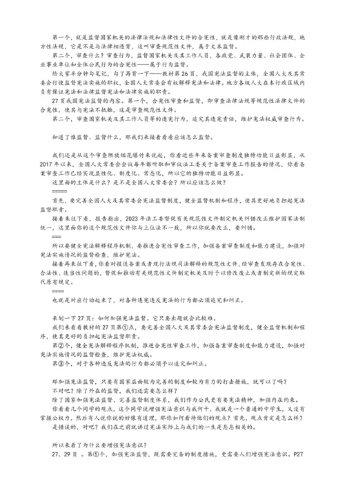 2.2加强宪法监督 讲义