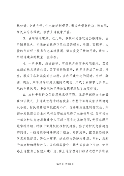 乡镇土管调研报告.docx