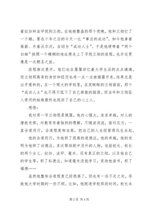 观《三个傻瓜》有感之兰彻.docx