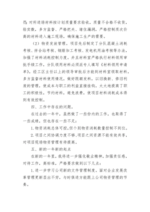 2023年物资管理年终工作总结七篇【模板】.docx