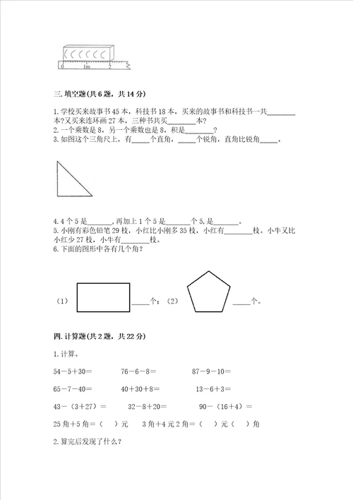 二年级上册数学期末测试卷带答案培优a卷