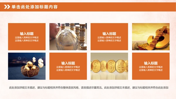 金色大气银行投资财务财富金融理财PPT模板