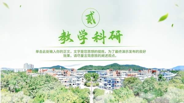 清远职业技术学院校园通用PPT模板