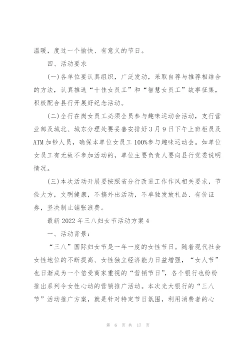 2022年三八妇女节活动方案7篇.docx
