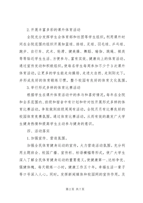 全民健身活动方案.docx