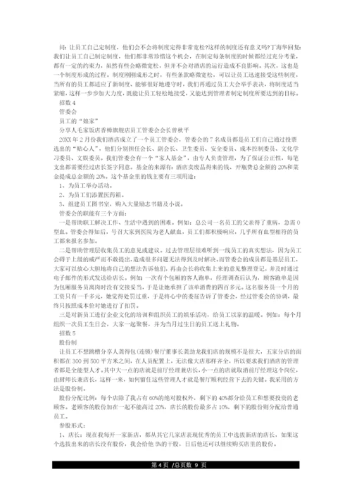 员工激励机制实施方案(共5篇).docx