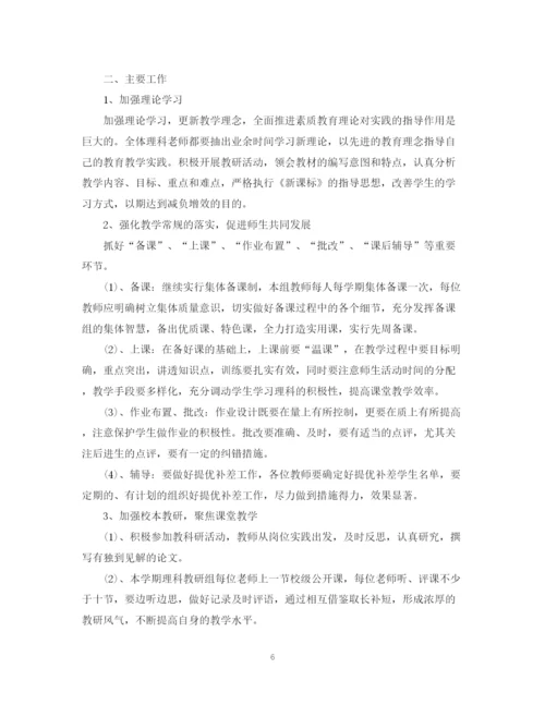 精编之学年度理科综合教研工作计划范文.docx