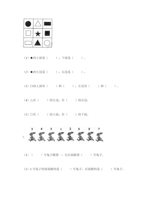 人教版一年级上册数学期末测试卷附参考答案（精练）.docx