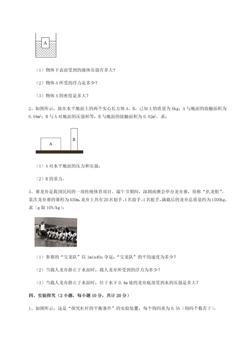 第四次月考滚动检测卷-乌鲁木齐第四中学物理八年级下册期末考试专项测评A卷（附答案详解）.docx