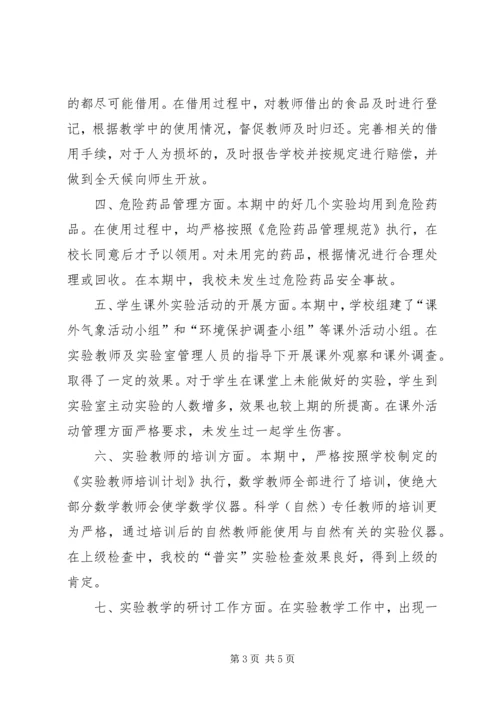 实验室工作心得.docx