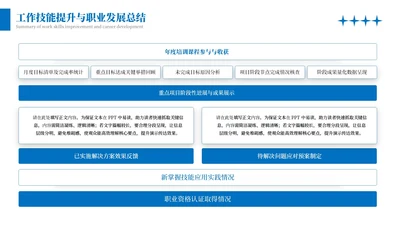 蓝色商务风多项矩阵PPT单页