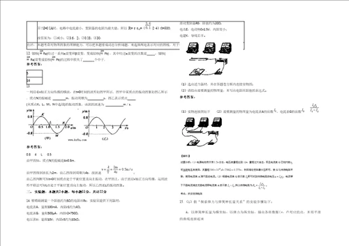 2020年北京天坛中学高三物理模拟试卷含解析