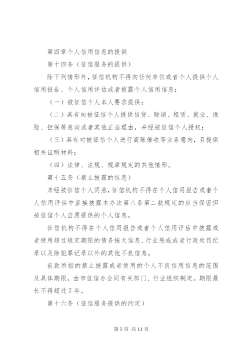 市个人信用管理制度.docx
