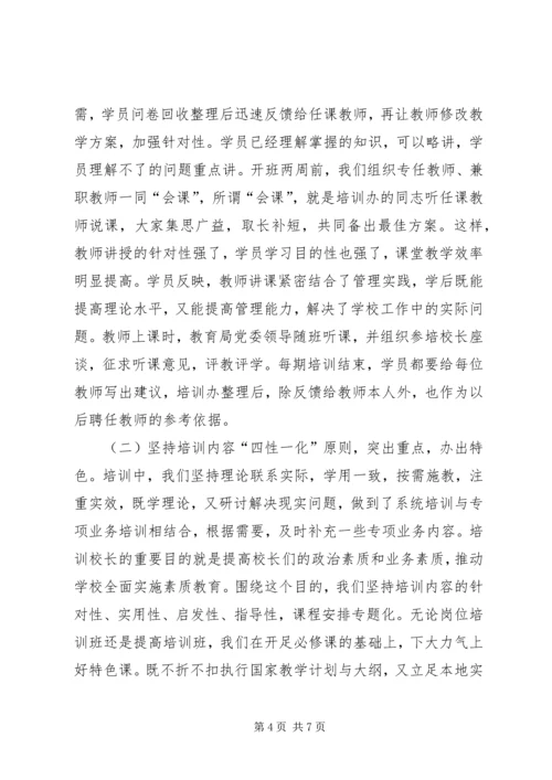 学校长培训工作情况汇报.docx