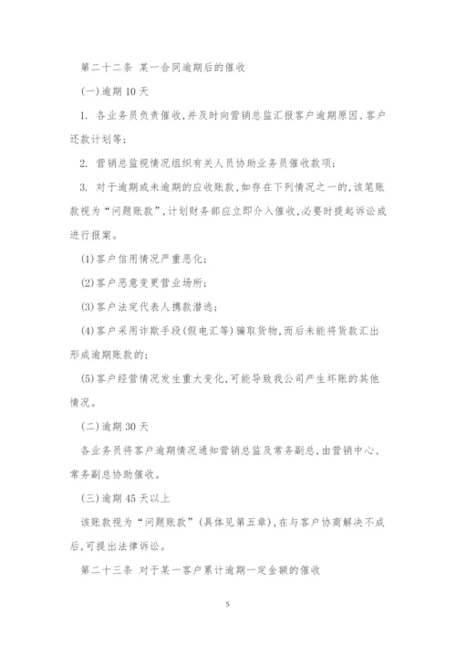 应收账款管理制度5篇.docx