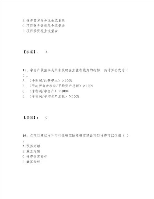 一级建造师之一建建设工程经济题库完整题库含答案黄金题型