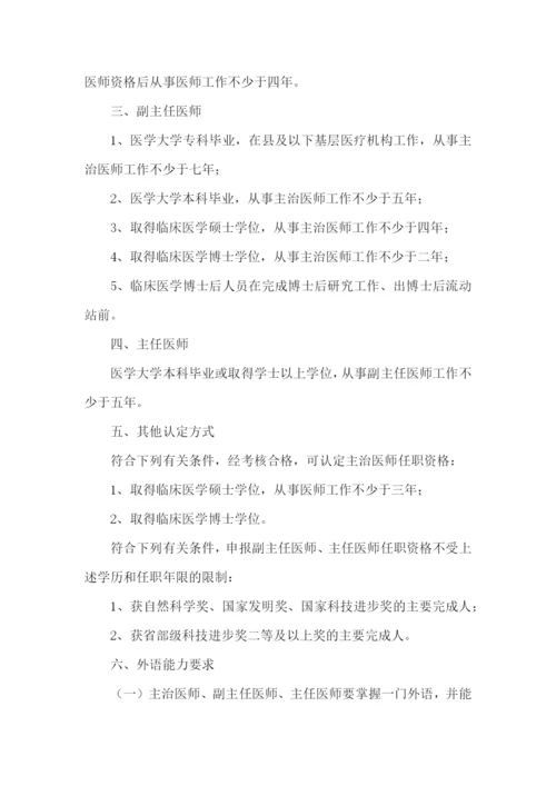 医生高级职称述职报告4篇.docx