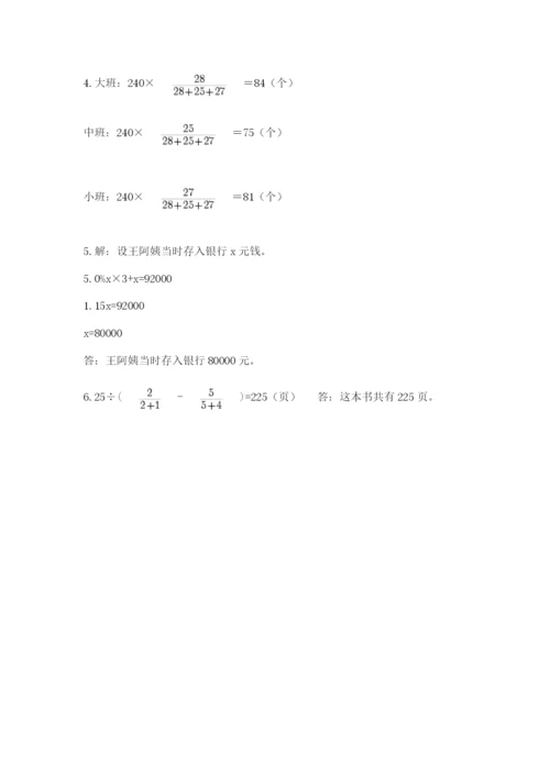 沪教版六年级数学下学期期末测试题（黄金题型）.docx