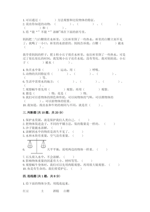 教科版一年级下册科学期末测试卷精品【各地真题】.docx