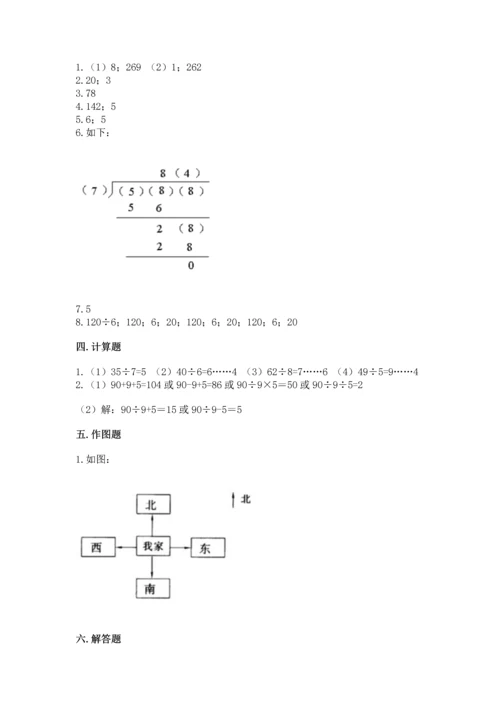 人教版三年级下册数学期中测试卷附答案【精练】.docx