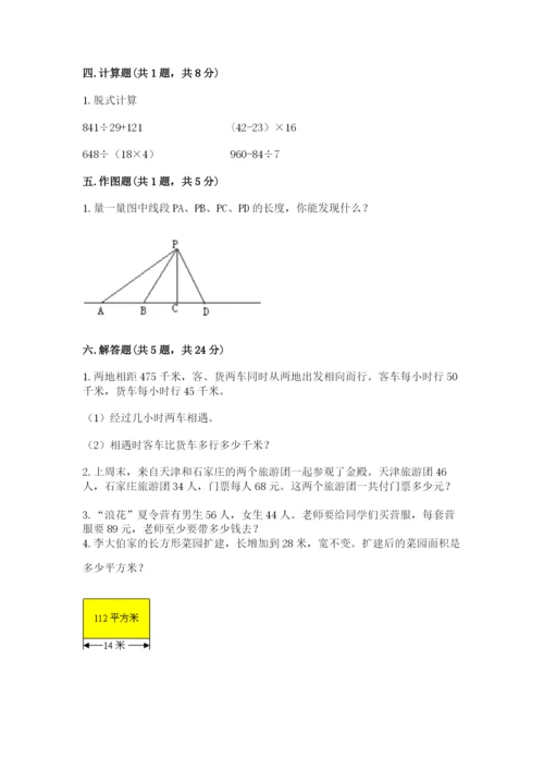 青岛版数学四年级上册期末测试卷含答案【黄金题型】.docx