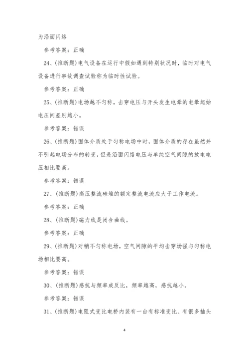 2022年云南省电气试验电工作业特种操作证模拟考试练习题.docx