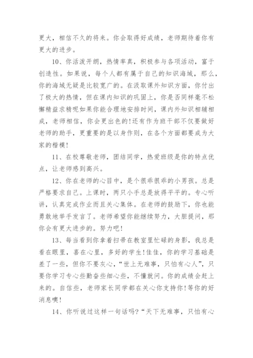 初中语文老师对学生评语.docx