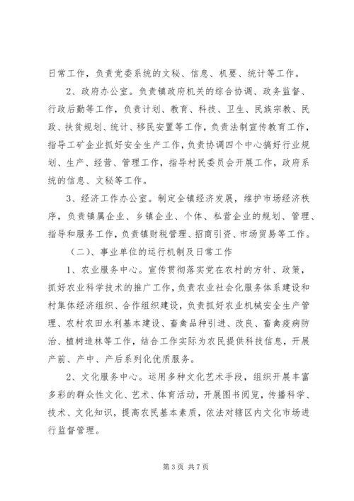 乡镇机构改革调研材料.docx