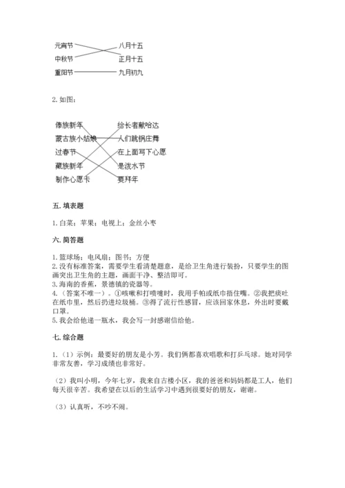 新部编版小学二年级上册道德与法治期末测试卷完美版.docx