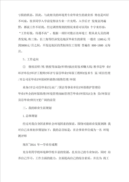 环境工程专业个人职业规划书