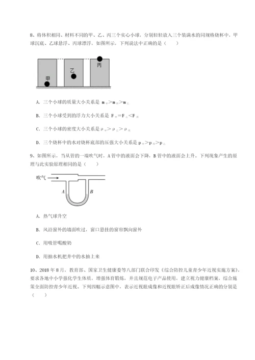 强化训练北京市西城区育才学校物理八年级下册期末考试章节测评试题（解析卷）.docx