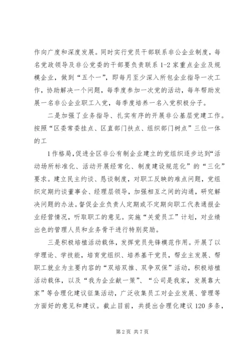 开发区非公企业党建情况汇报 (4).docx